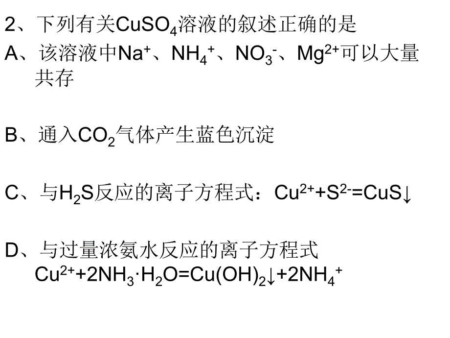 普通高等学校招生统一考试四川卷讲评1PowerPoint演示文稿_第3页