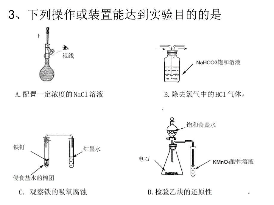 普通高等学校招生统一考试四川卷讲评1PowerPoint演示文稿_第4页