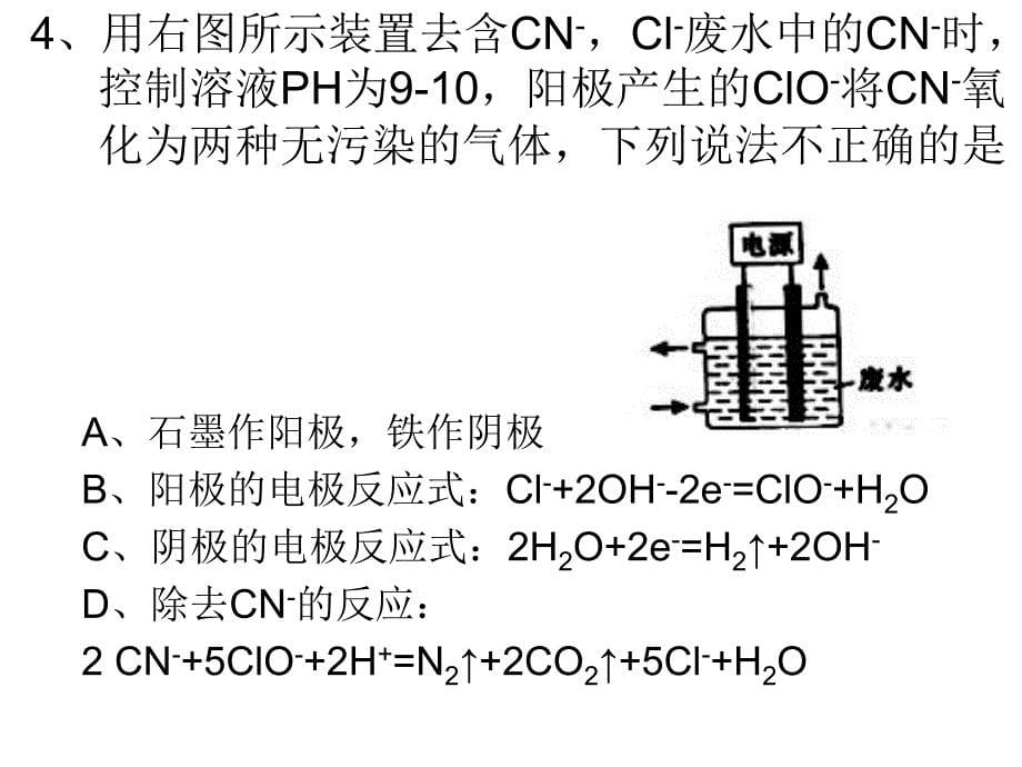 普通高等学校招生统一考试四川卷讲评1PowerPoint演示文稿_第5页