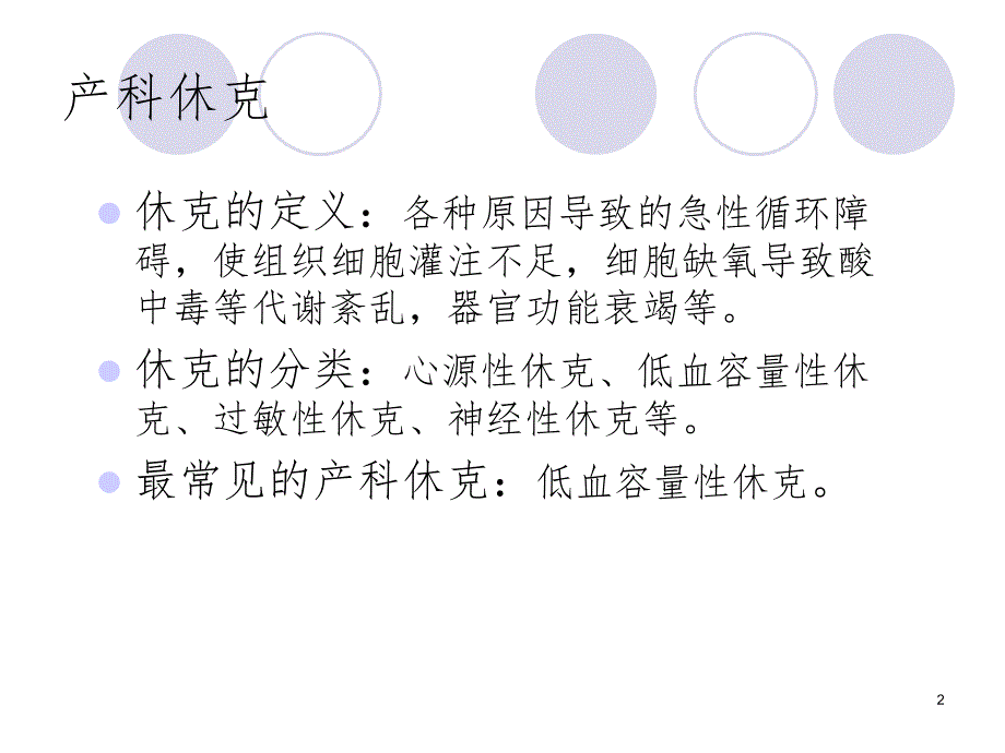 产科休克PPT精选文档_第2页