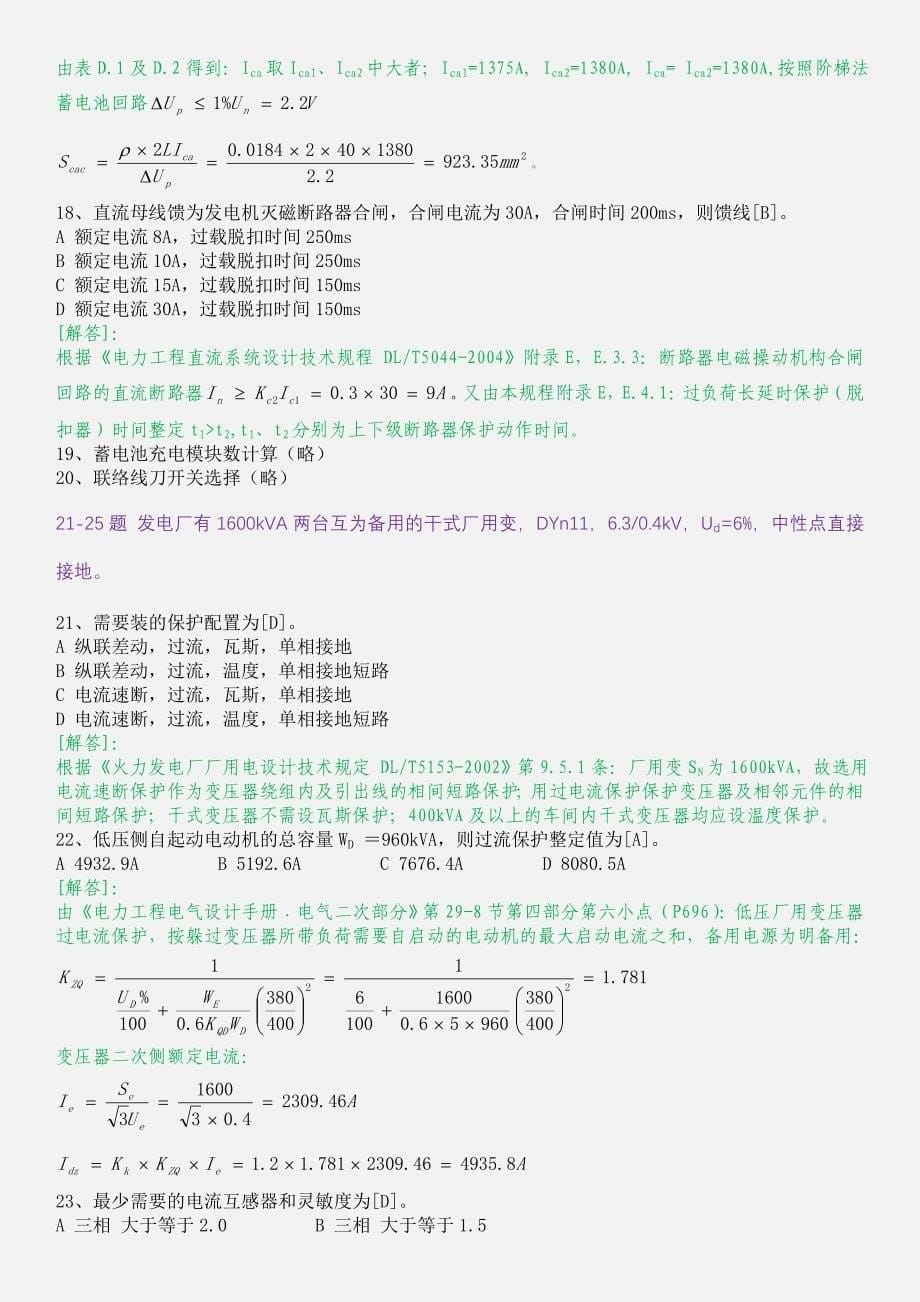 注册电气工程师发输变电专业考试专业案例第二天下午考试试题及答案_第5页