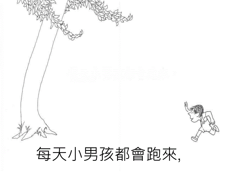 02愛心樹繪本_第4页