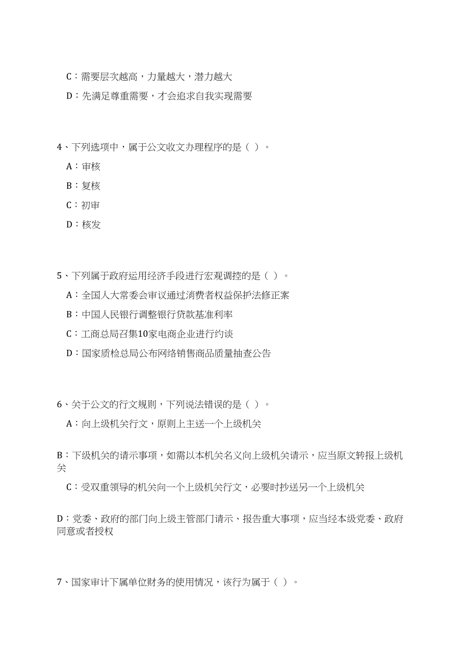 浙江省交通运输科学研究院招考聘用5人笔试历年难易错点考题荟萃附带答案详解_第2页