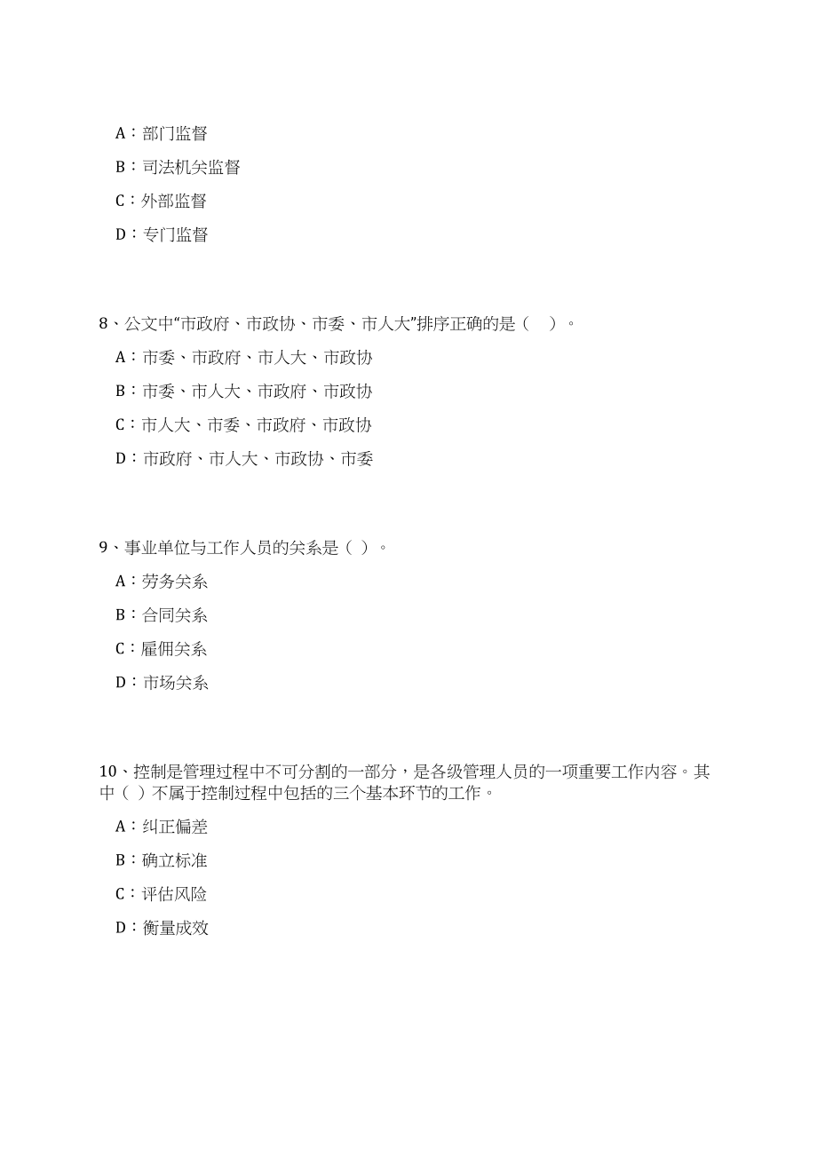 浙江省交通运输科学研究院招考聘用5人笔试历年难易错点考题荟萃附带答案详解_第3页