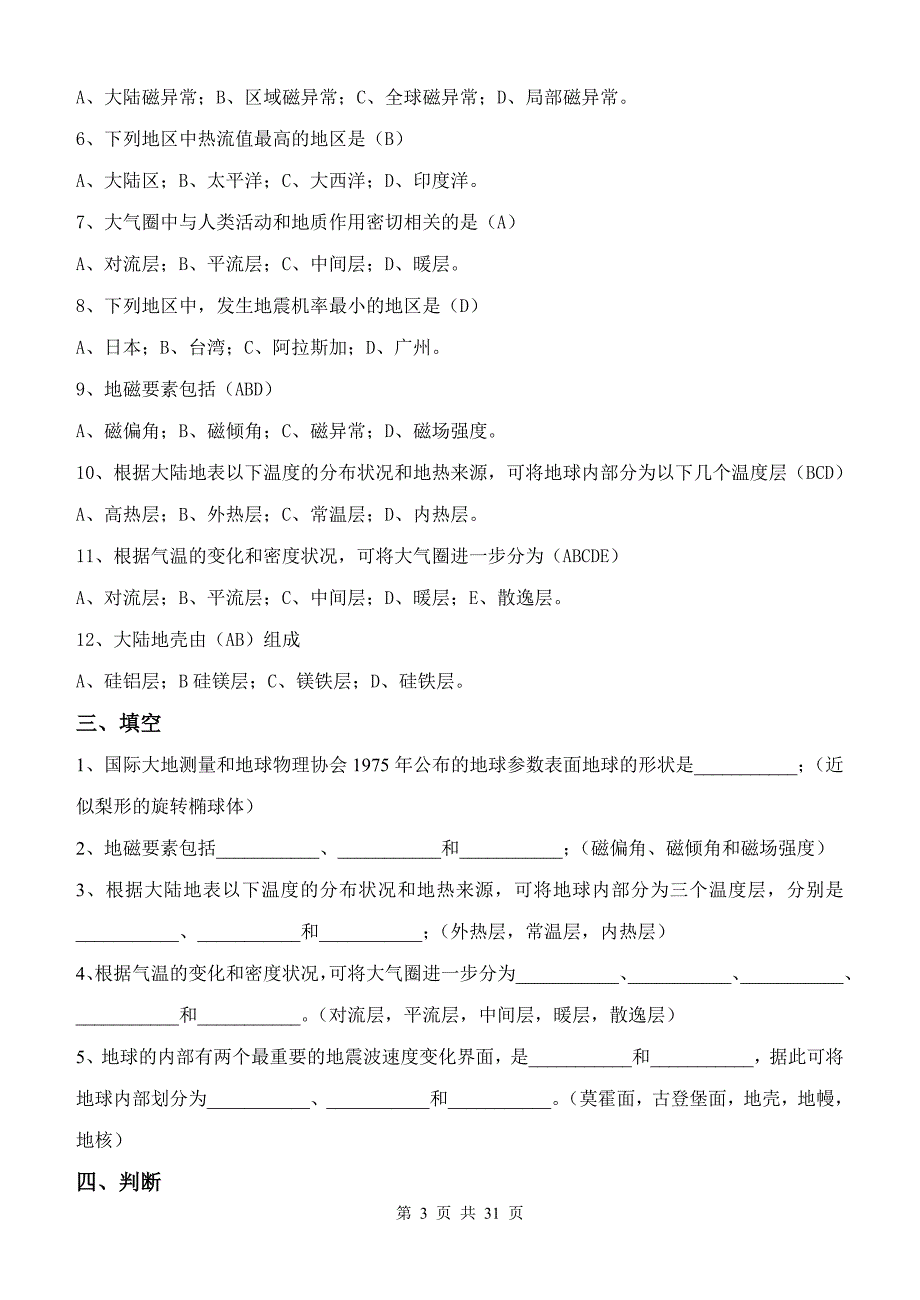 《地质学基础》综合复习资料 试题及答案_第3页