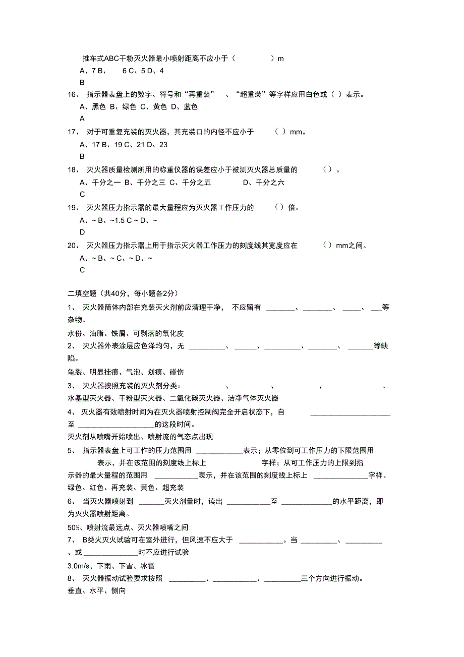 灭火器试题及答案_第2页