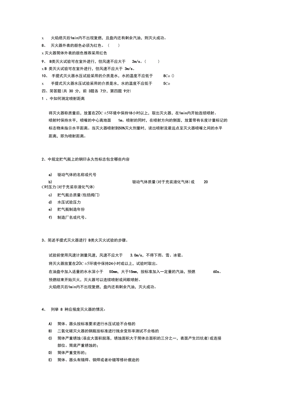 灭火器试题及答案_第4页