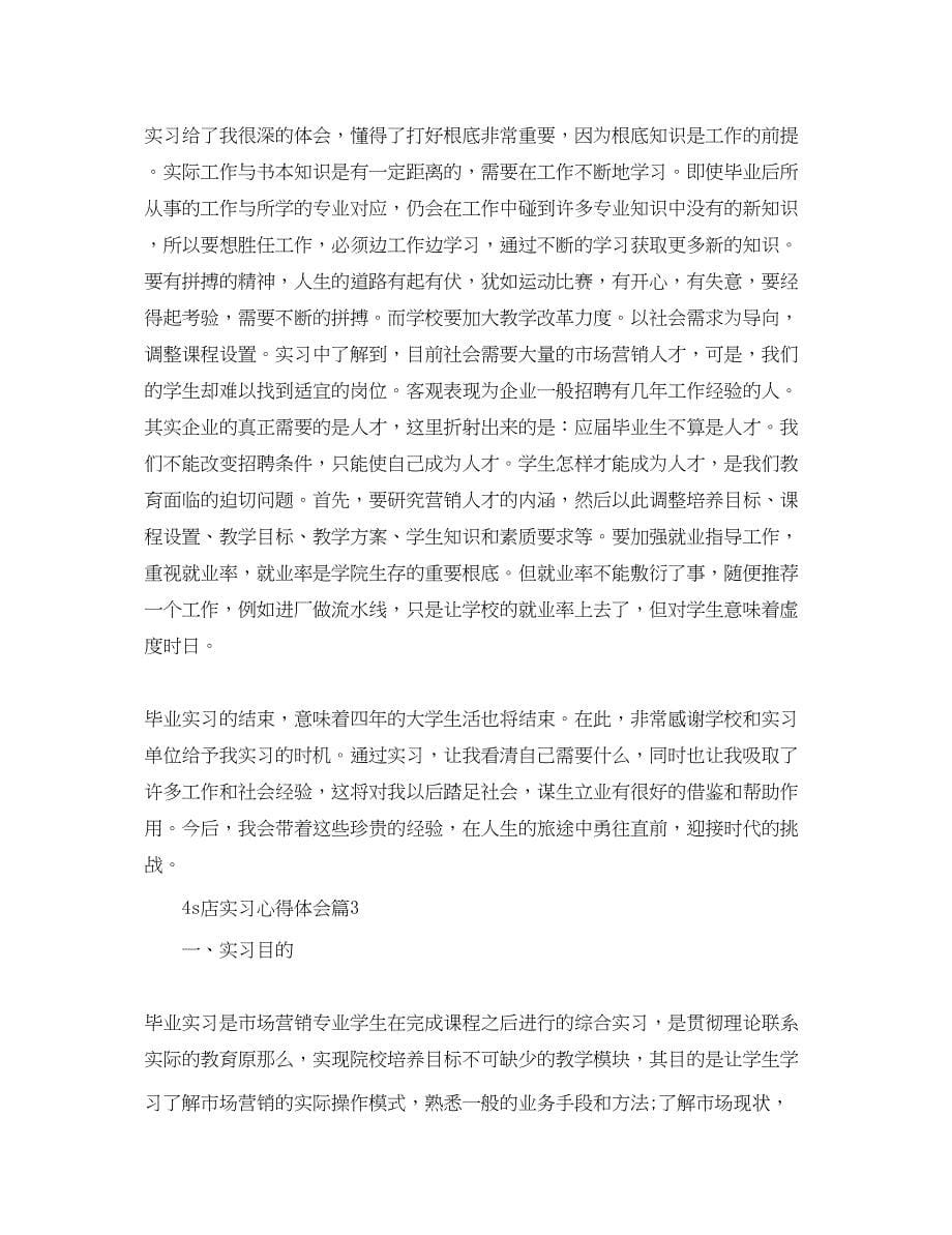 2023年4s店实习心得体会.docx_第5页