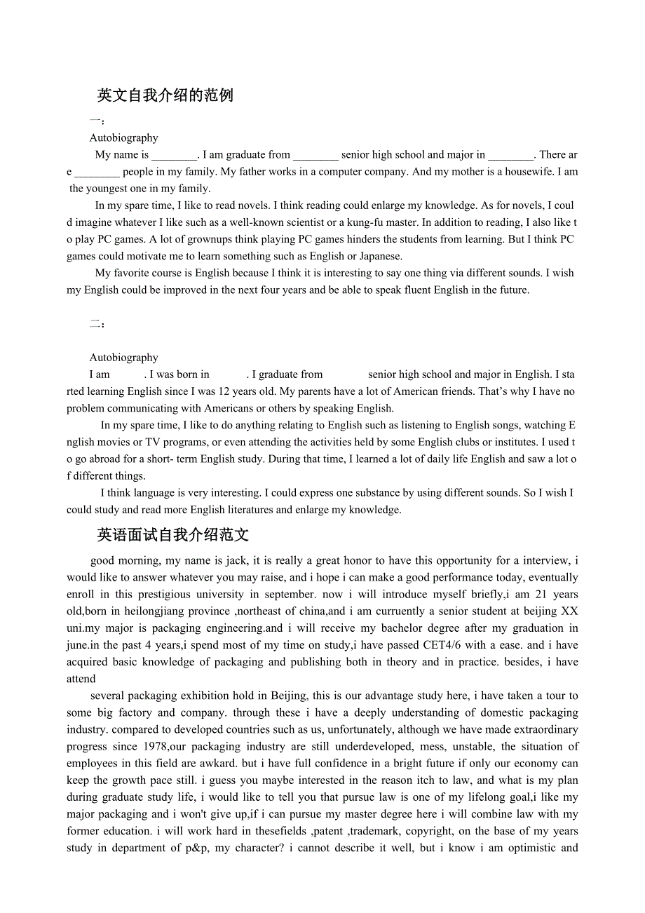 面试时如何用英语自我介绍.doc_第4页