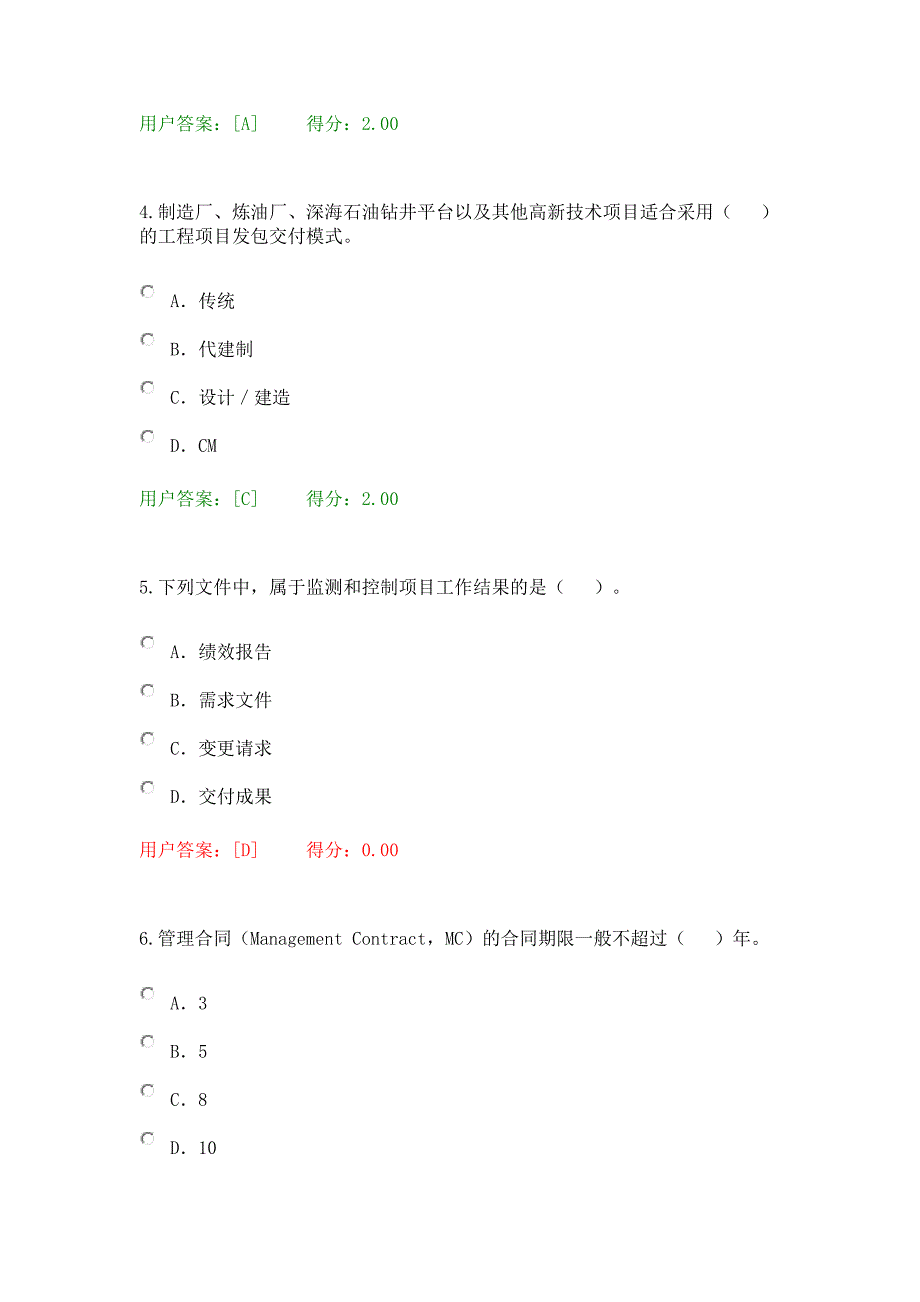 2016工程项目管理继续教育答案_第2页