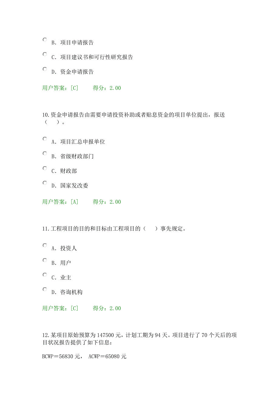 2016工程项目管理继续教育答案_第4页