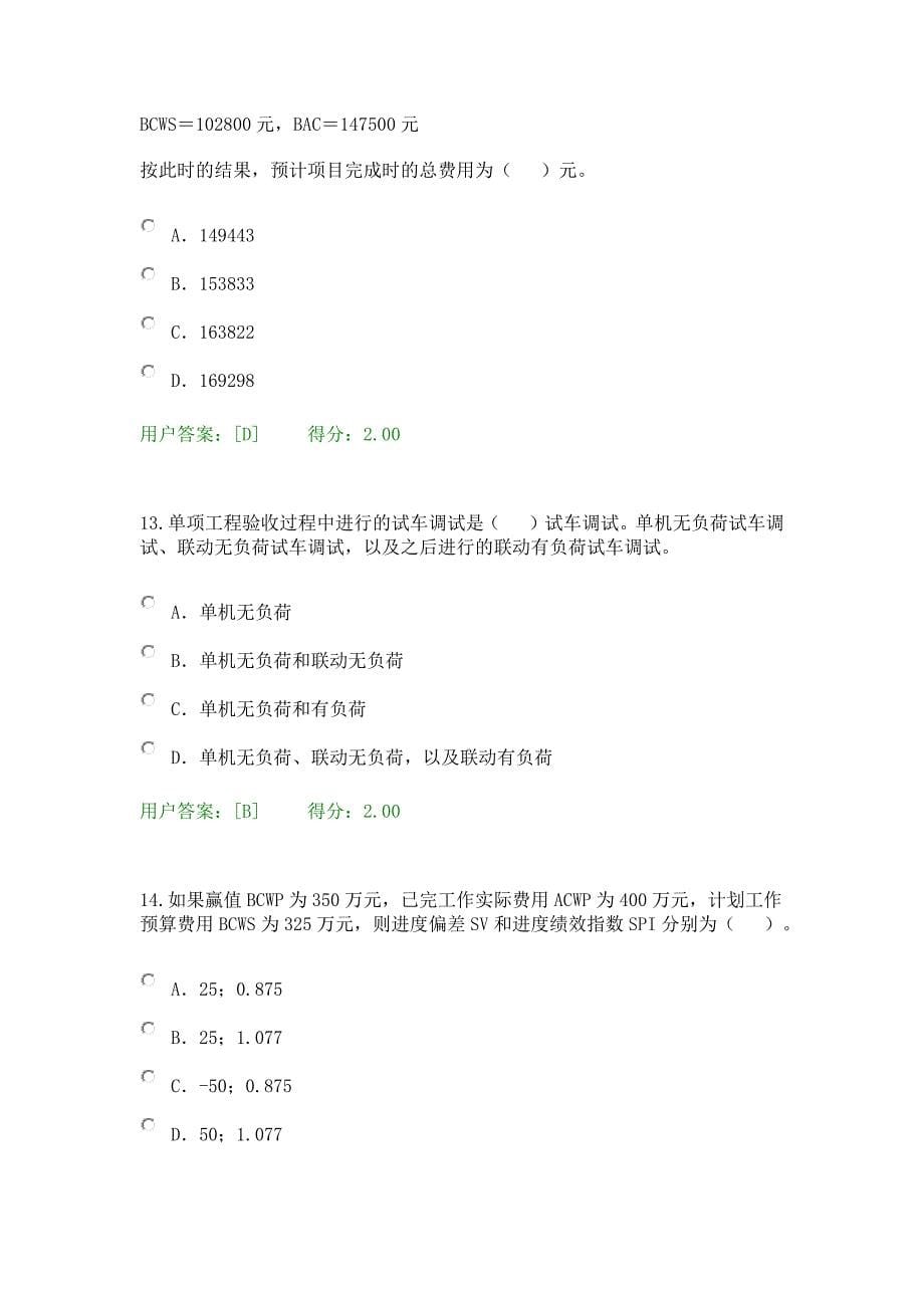 2016工程项目管理继续教育答案_第5页