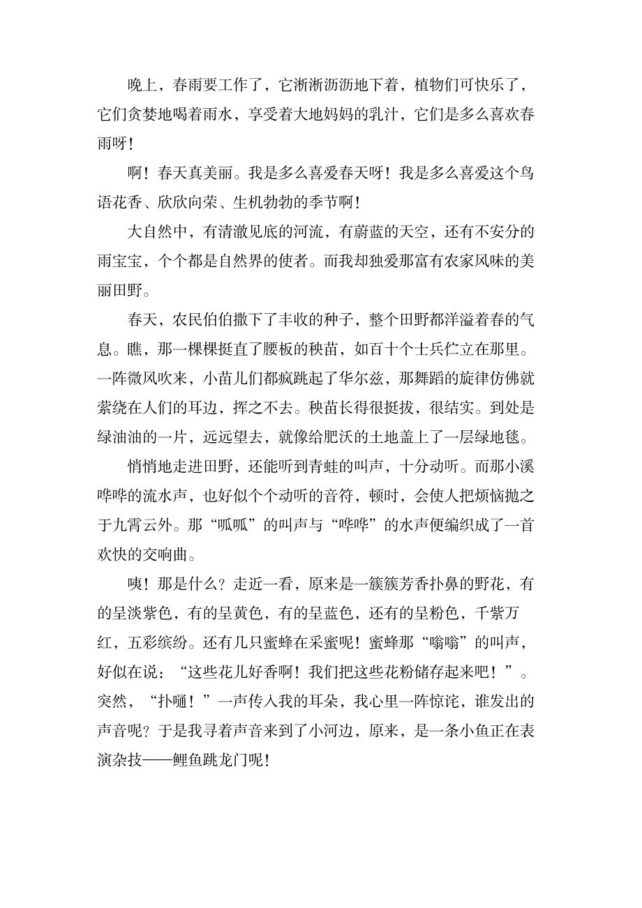 关于写春天真美丽作文300字集锦十篇_中学教育-中学作文_第2页