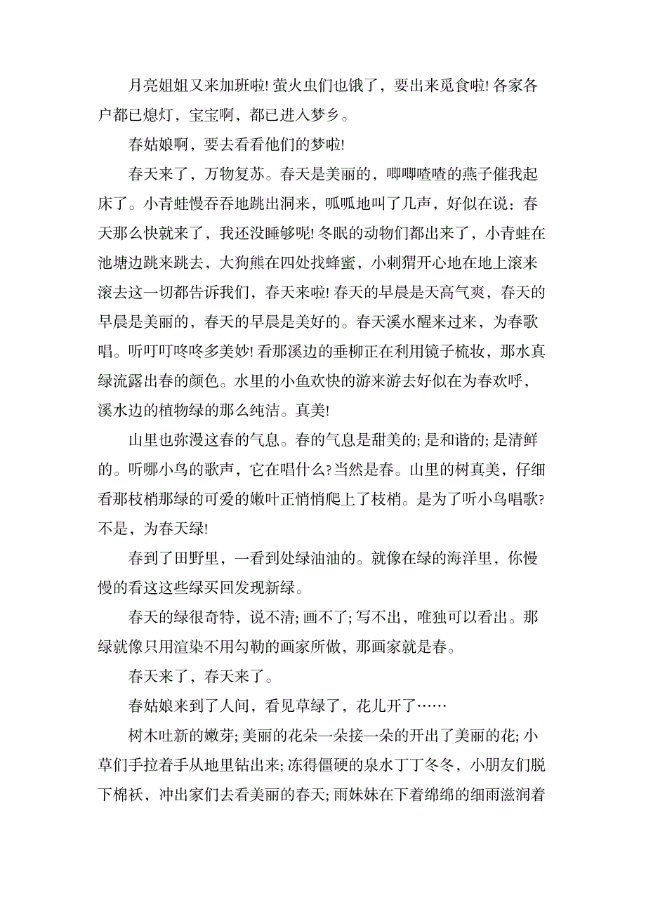 关于写春天真美丽作文300字集锦十篇_中学教育-中学作文_第4页