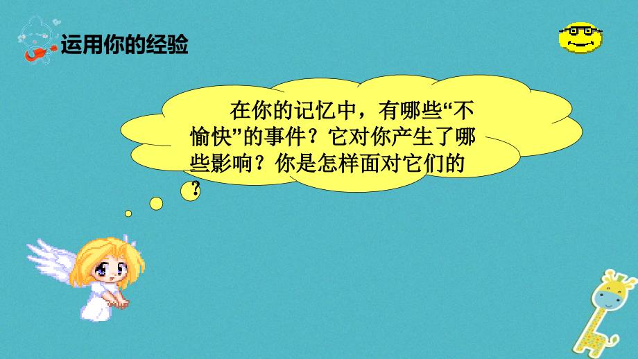 七年级道德与法治上册 第四单元 生命的思考 第九课 珍视生命 第2框 增强生命的韧性 新人教版_第2页