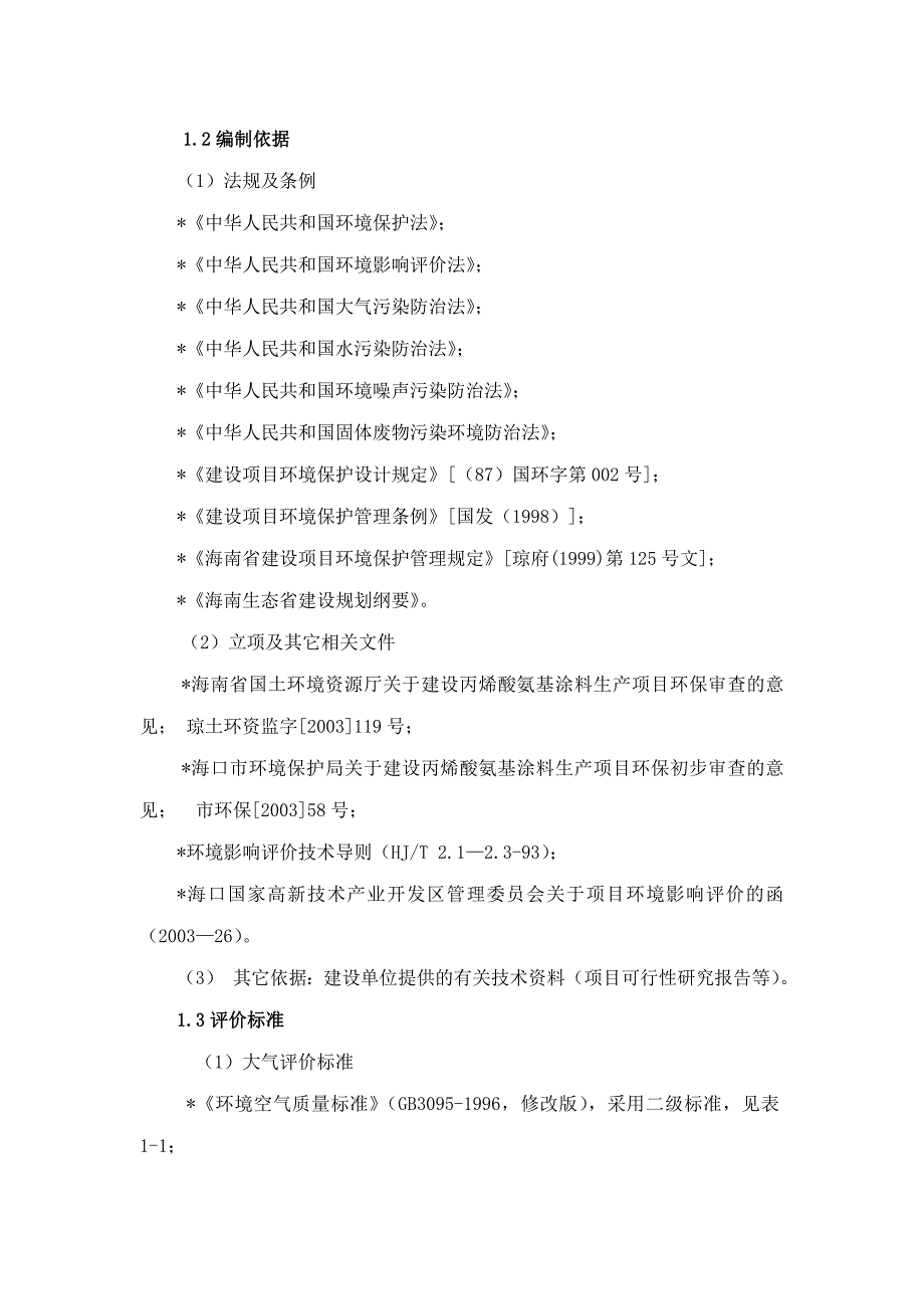 丙烯酸及涂料项目专项分析报告_第2页