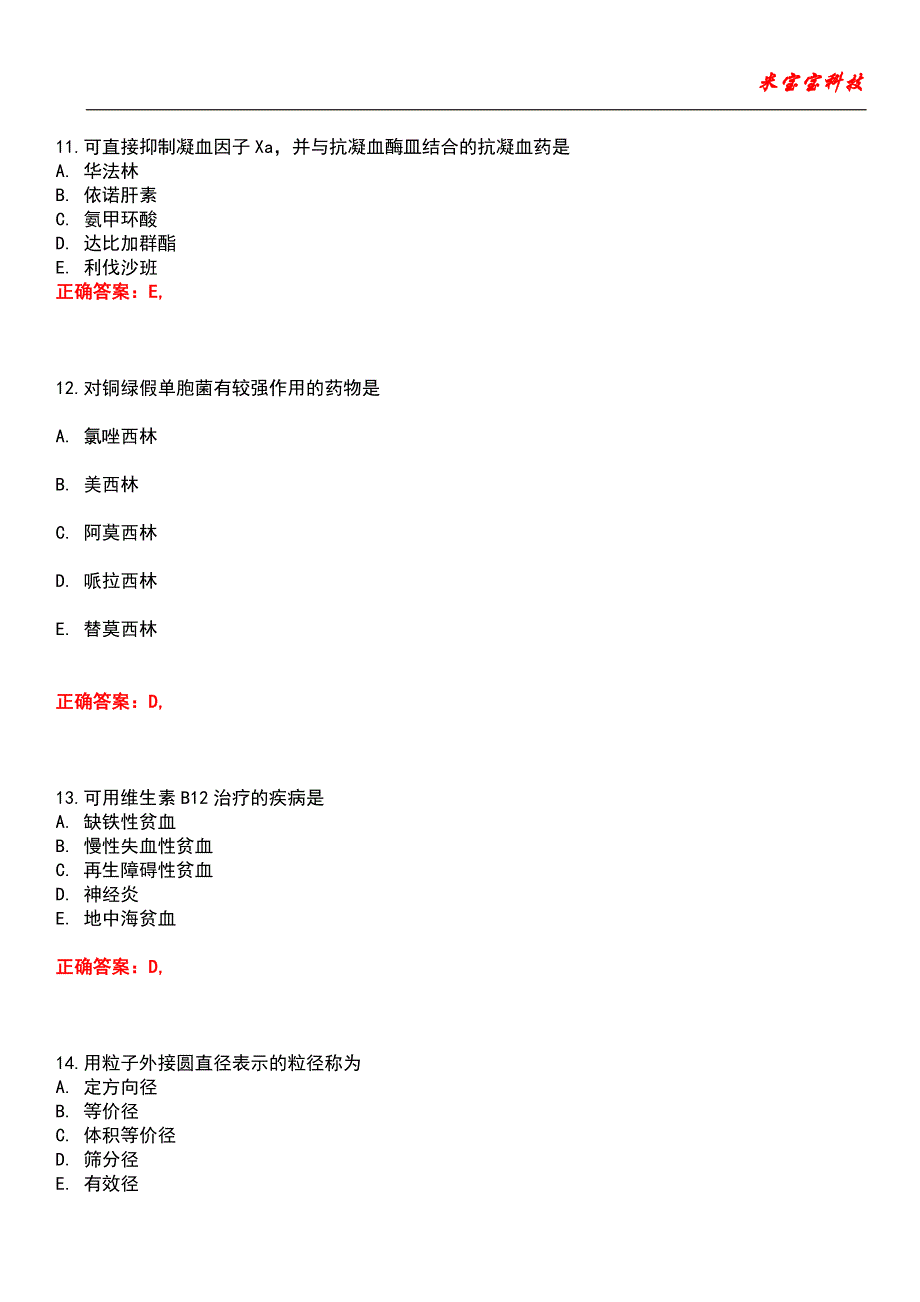 2022年执业药师-药学专业知识(二)考试题库模拟9_第4页