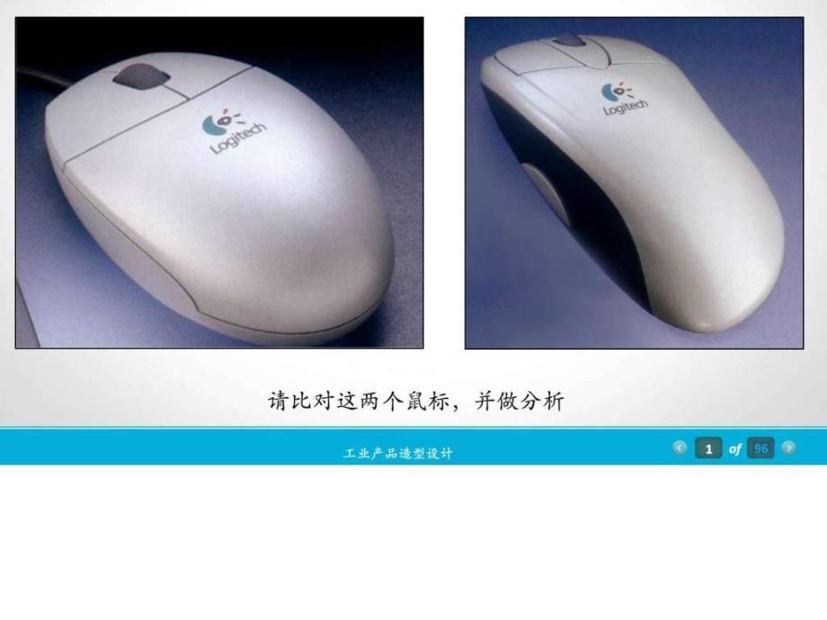 1章工业产品造型设计概述11_第2页