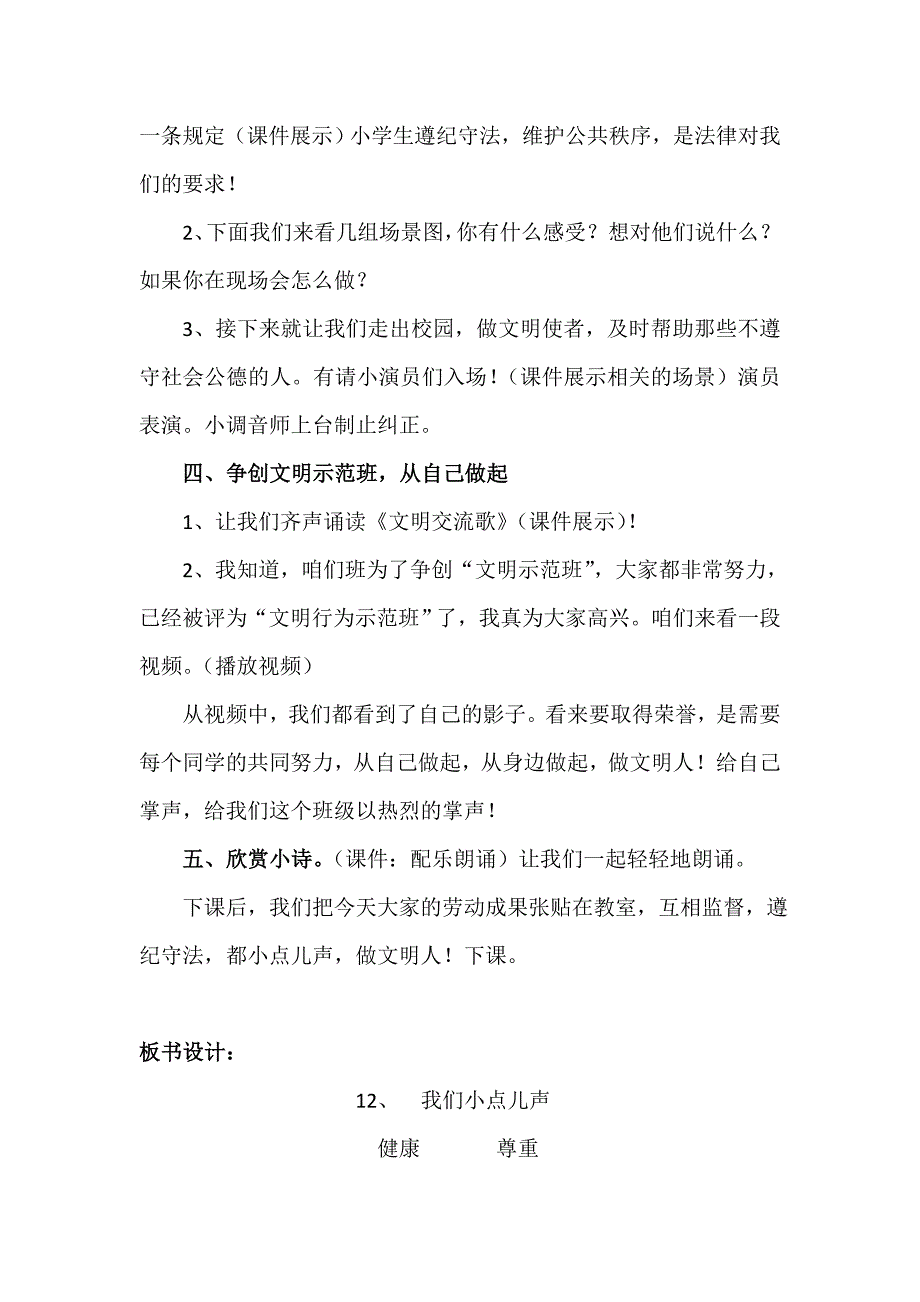 12 我们小点儿声7.doc_第3页