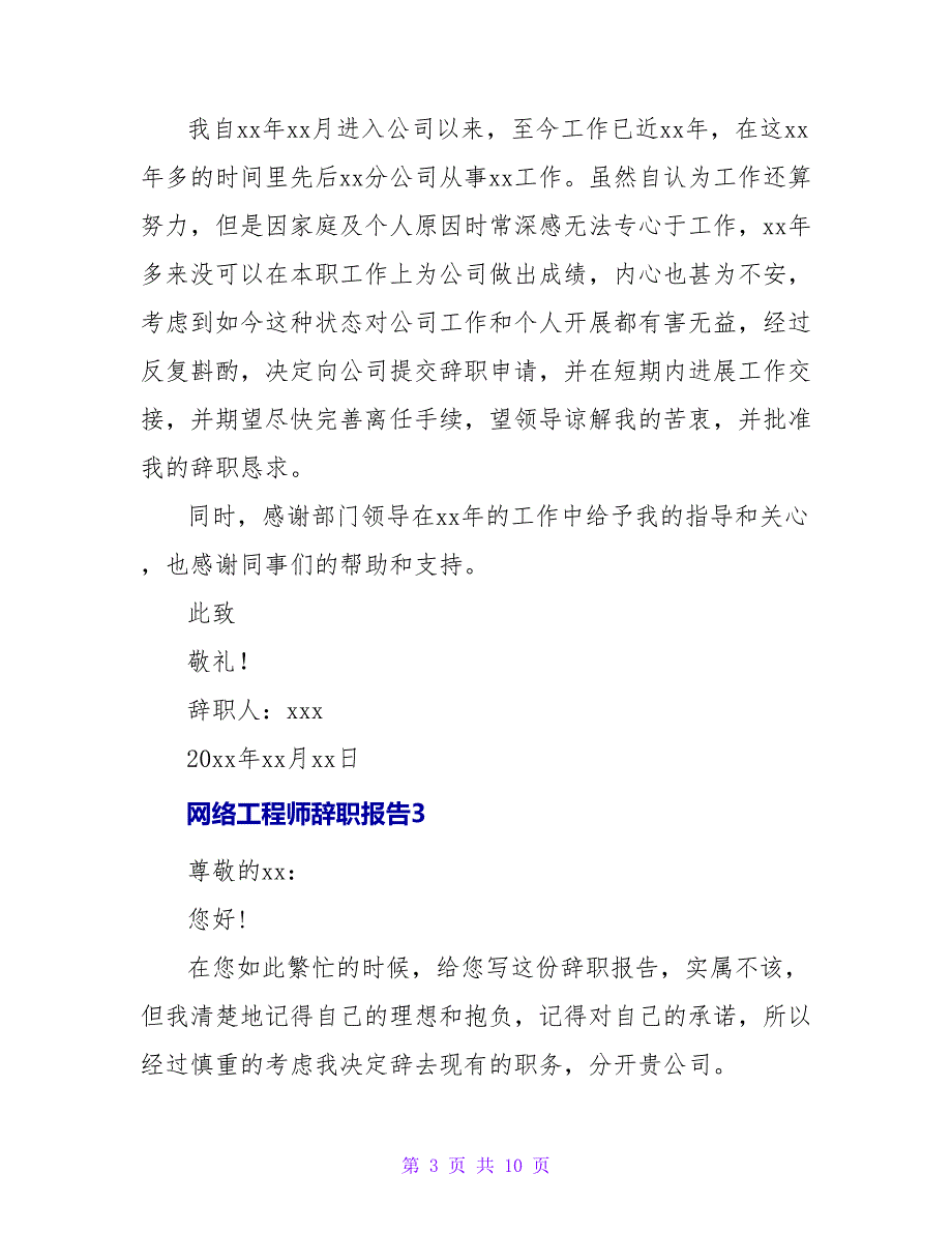 网络工程师辞职报告9篇.doc_第3页