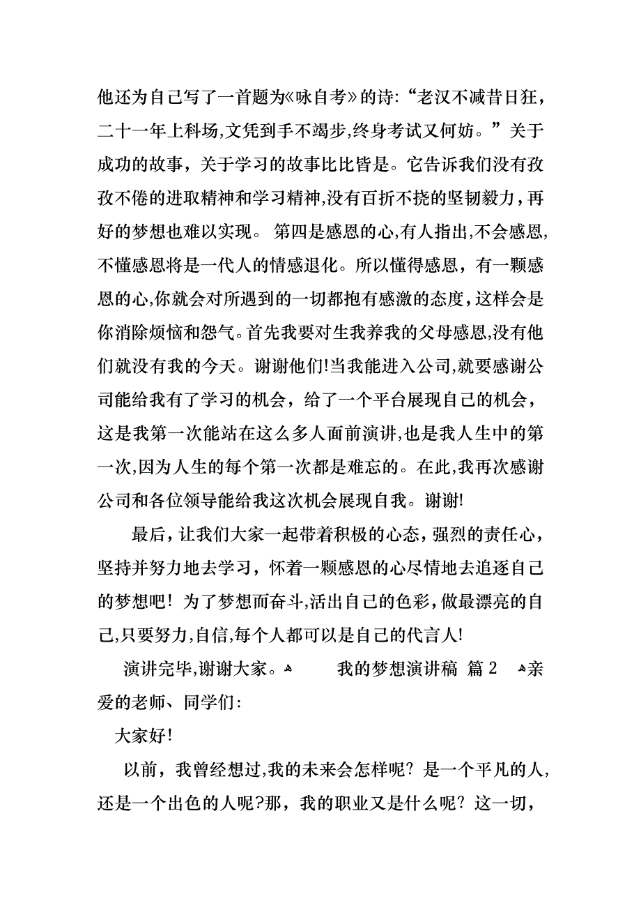 关于我的梦想演讲稿集锦八篇_第3页