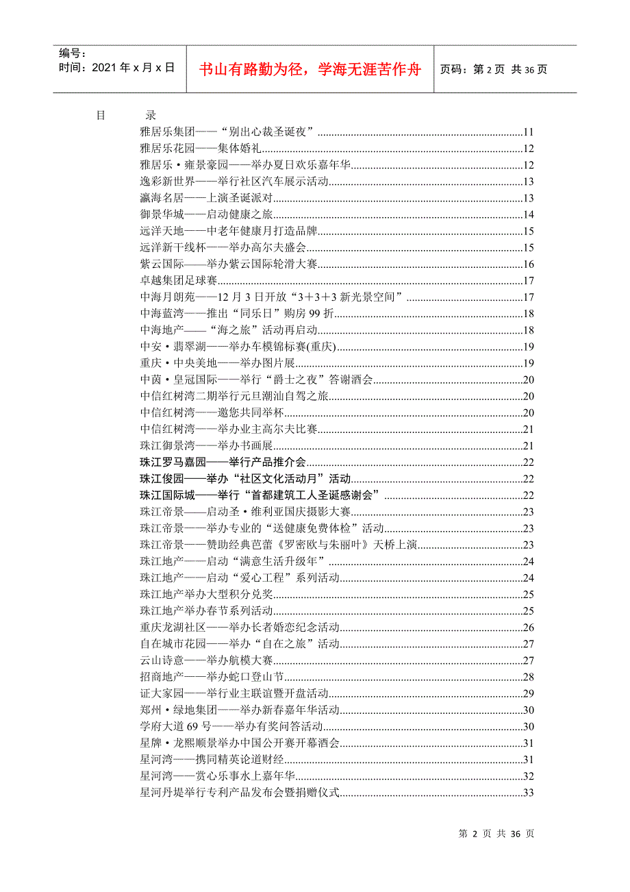 XXXX年房地产营销策划活动大全_第2页