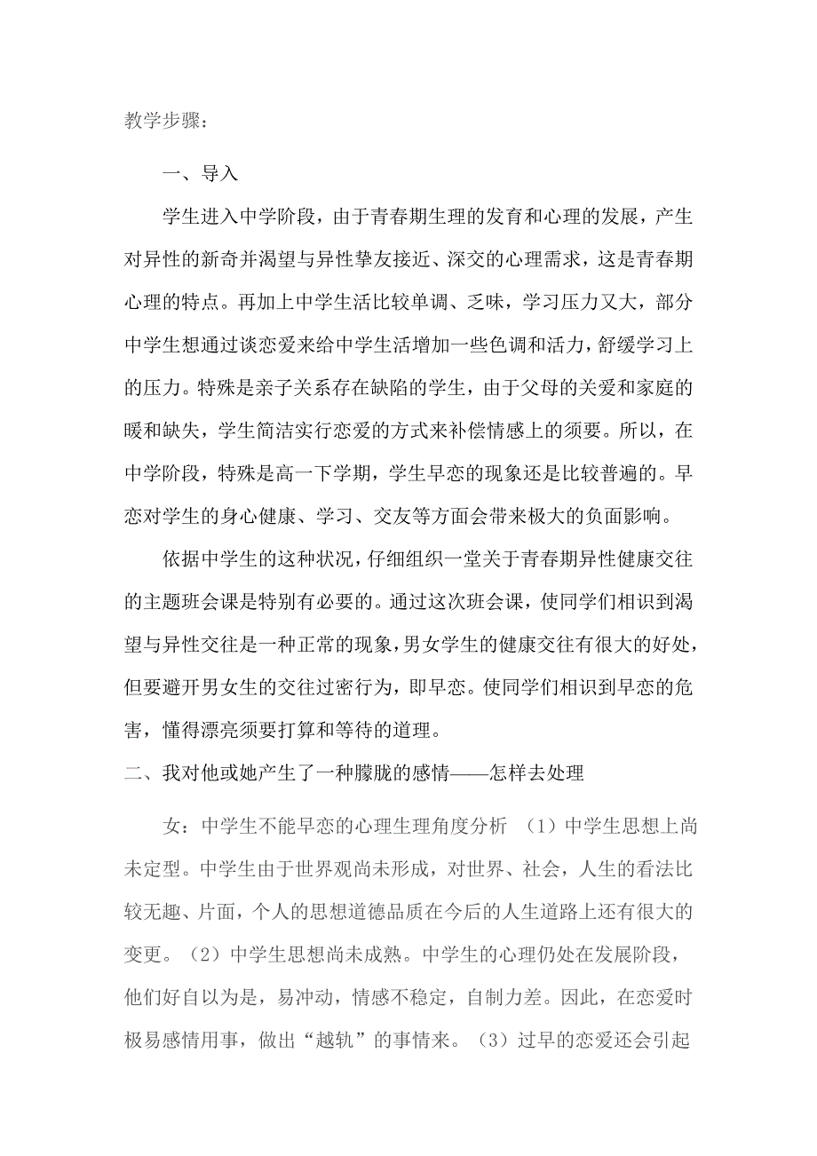 高一《如何看待高中生谈恋爱》主题班会教案汇编(共3篇)_第3页