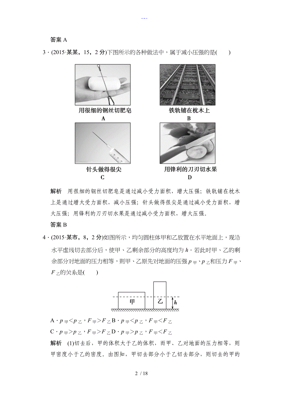 专题五压强和浮力五年中考荟萃_第2页