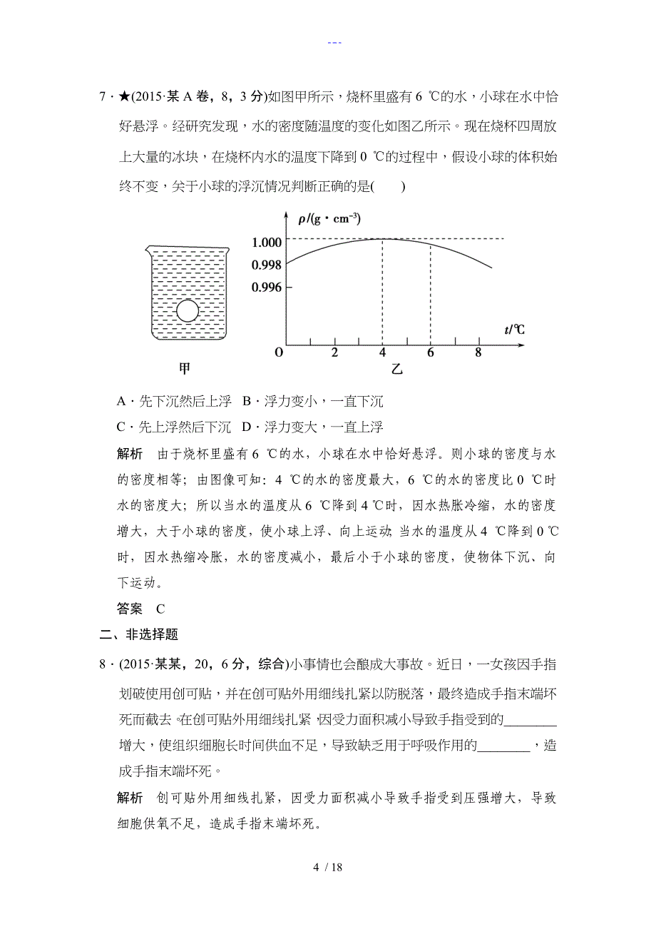 专题五压强和浮力五年中考荟萃_第4页