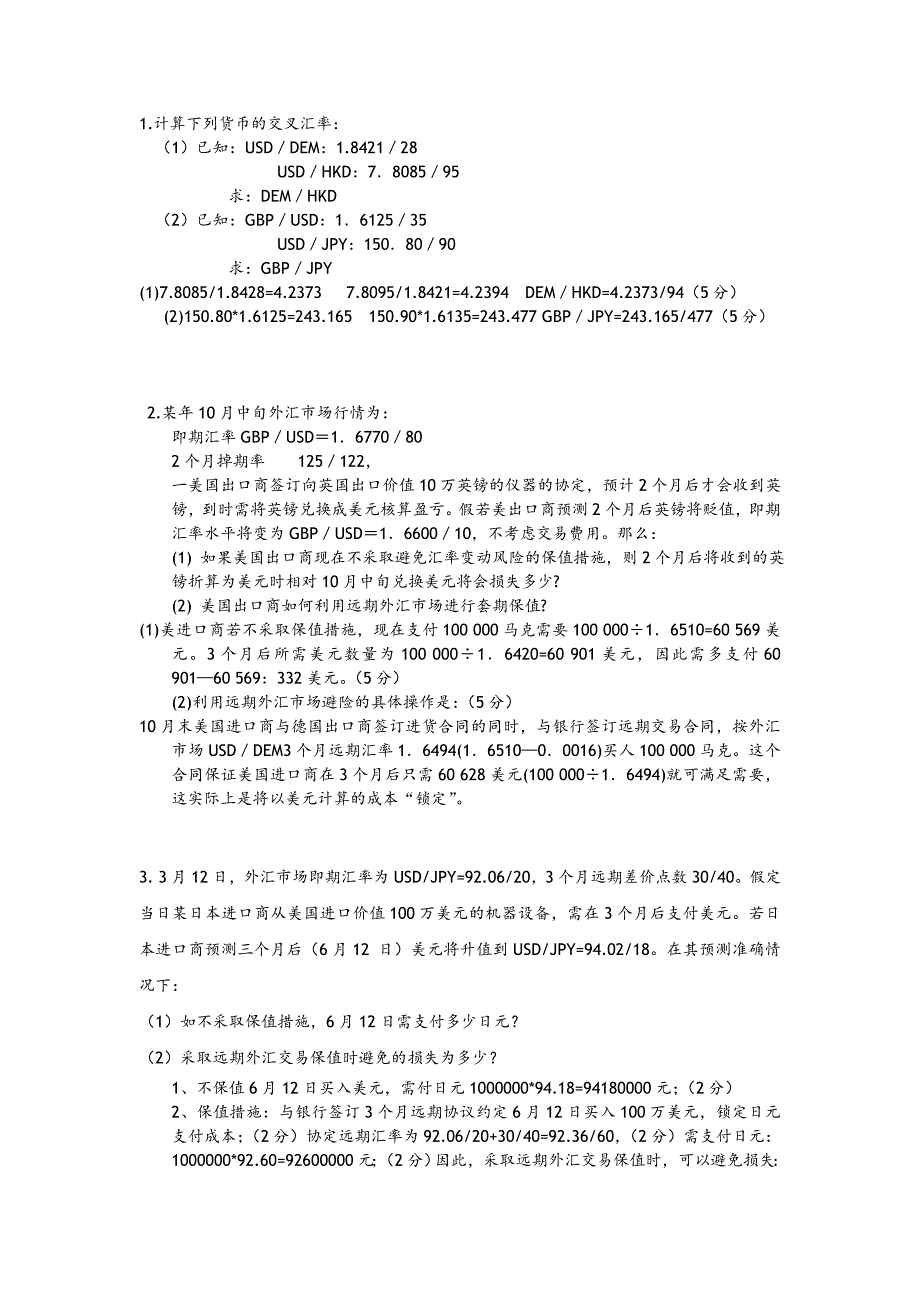 国际金融计算题答案解析_第1页