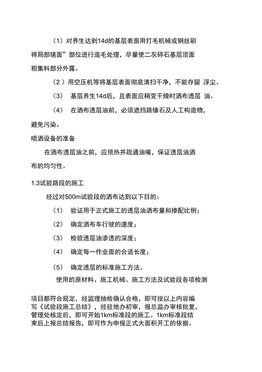 机场高速公路路面透层施工细则_第2页