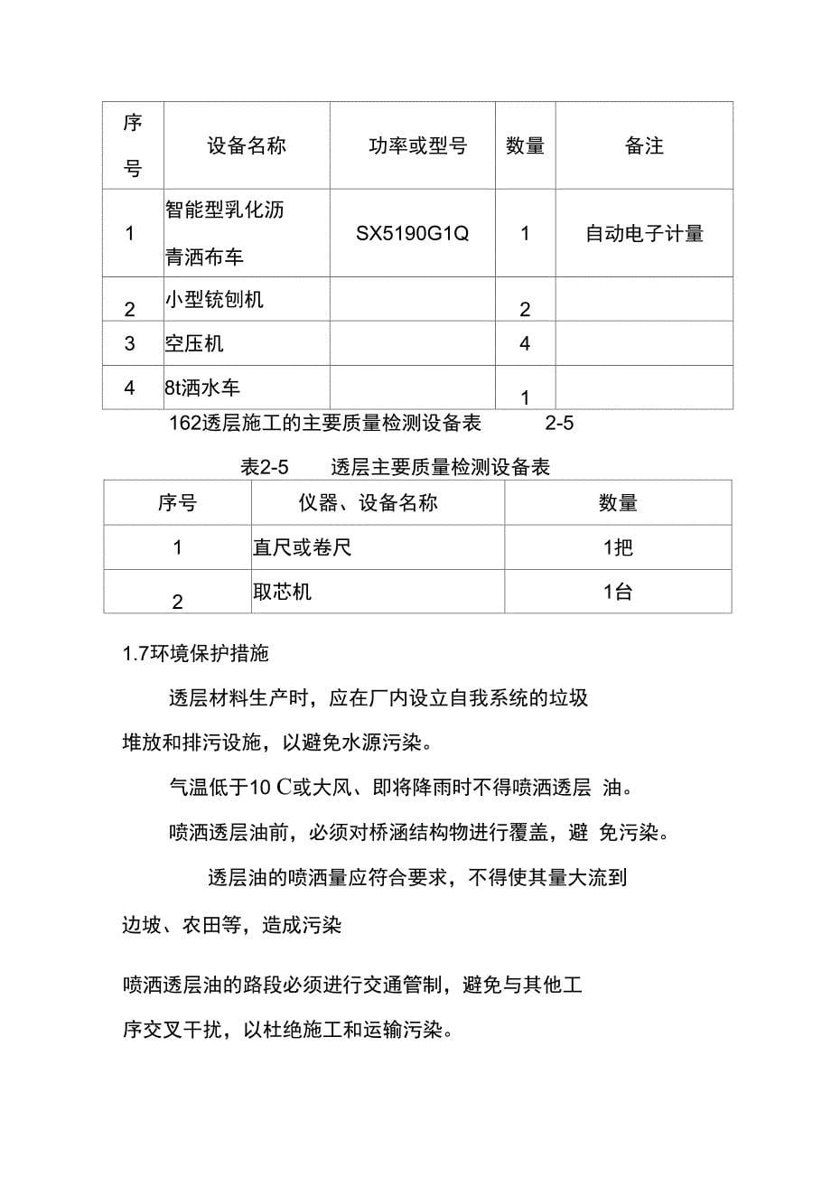 机场高速公路路面透层施工细则_第5页