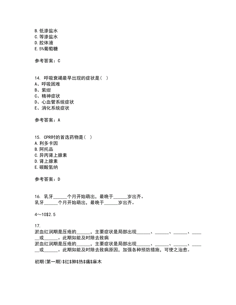 中国医科大学21秋《急危重症护理学》平时作业一参考答案59_第4页