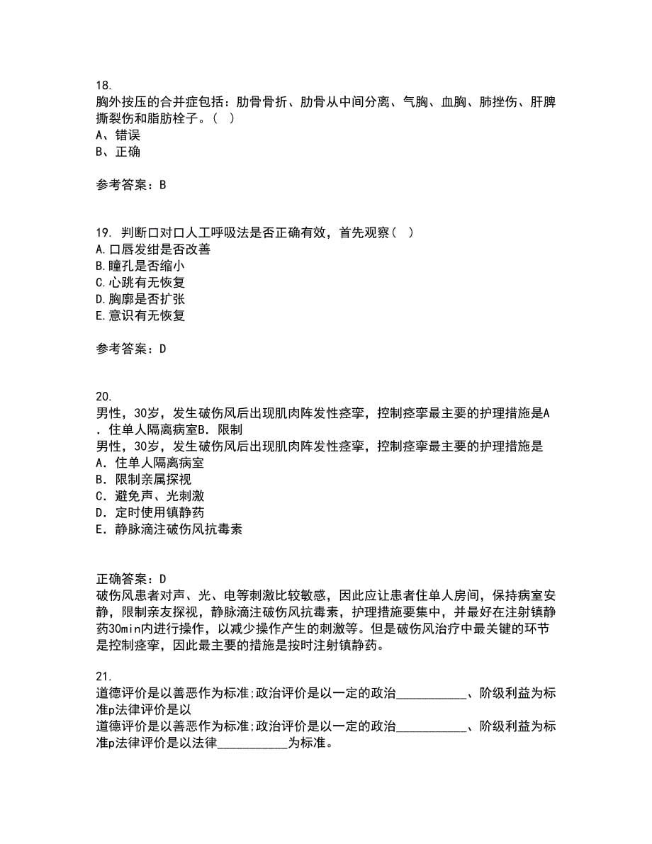 中国医科大学21秋《急危重症护理学》平时作业一参考答案59_第5页