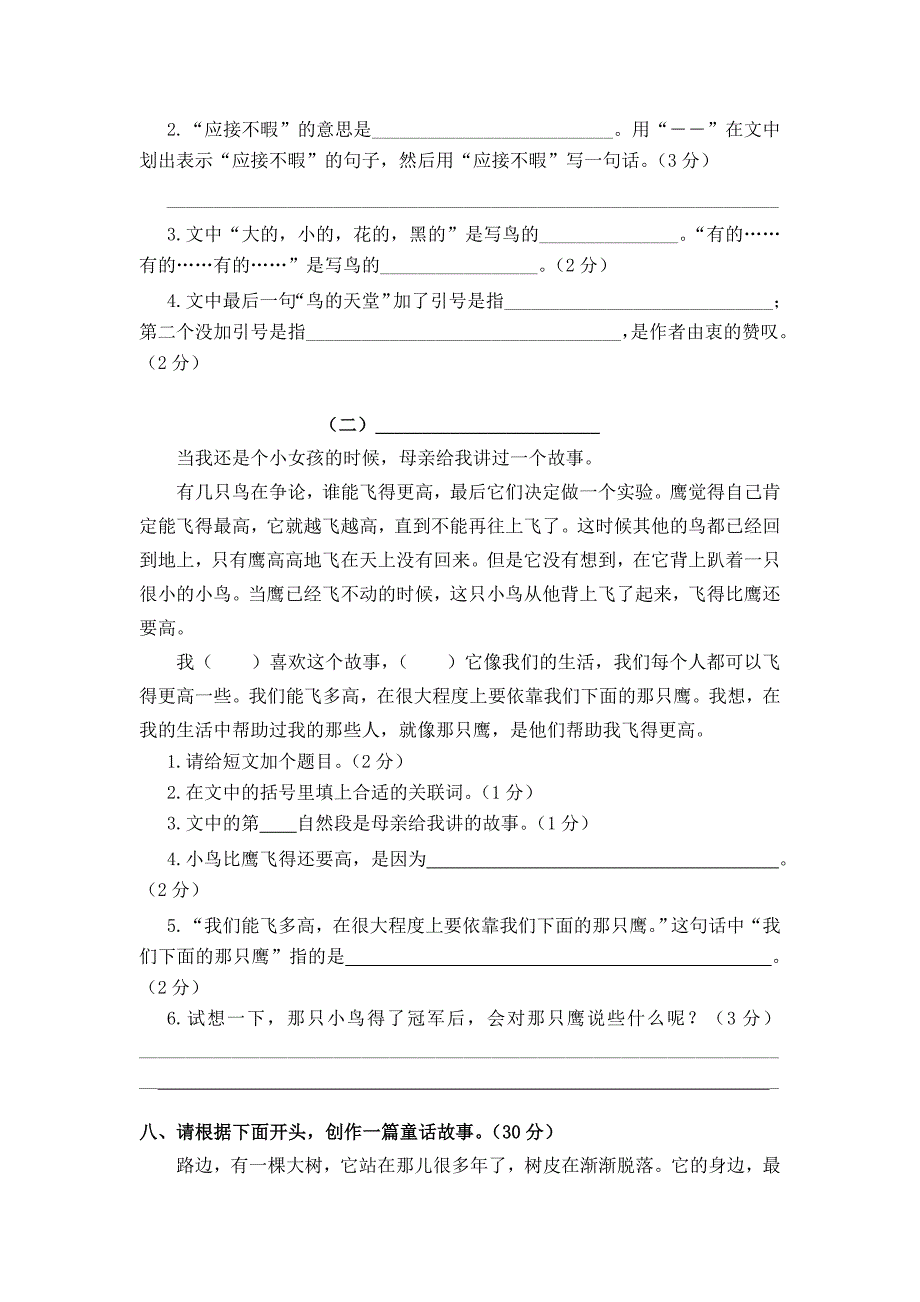 人教版小学语文四年级上册语文期中测试卷1_第3页