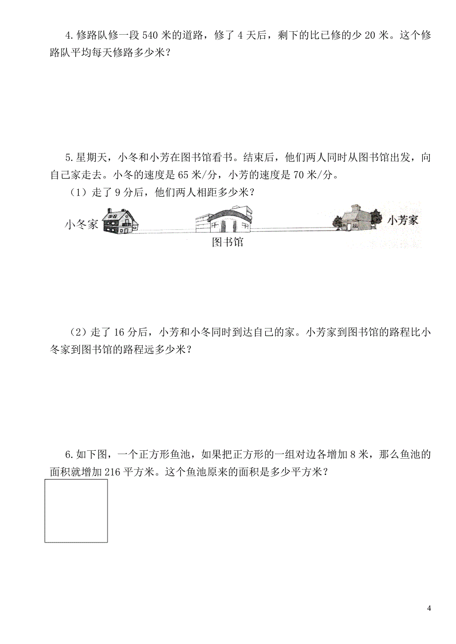 四年级数学下册期末（教参后2）练习2.doc_第4页