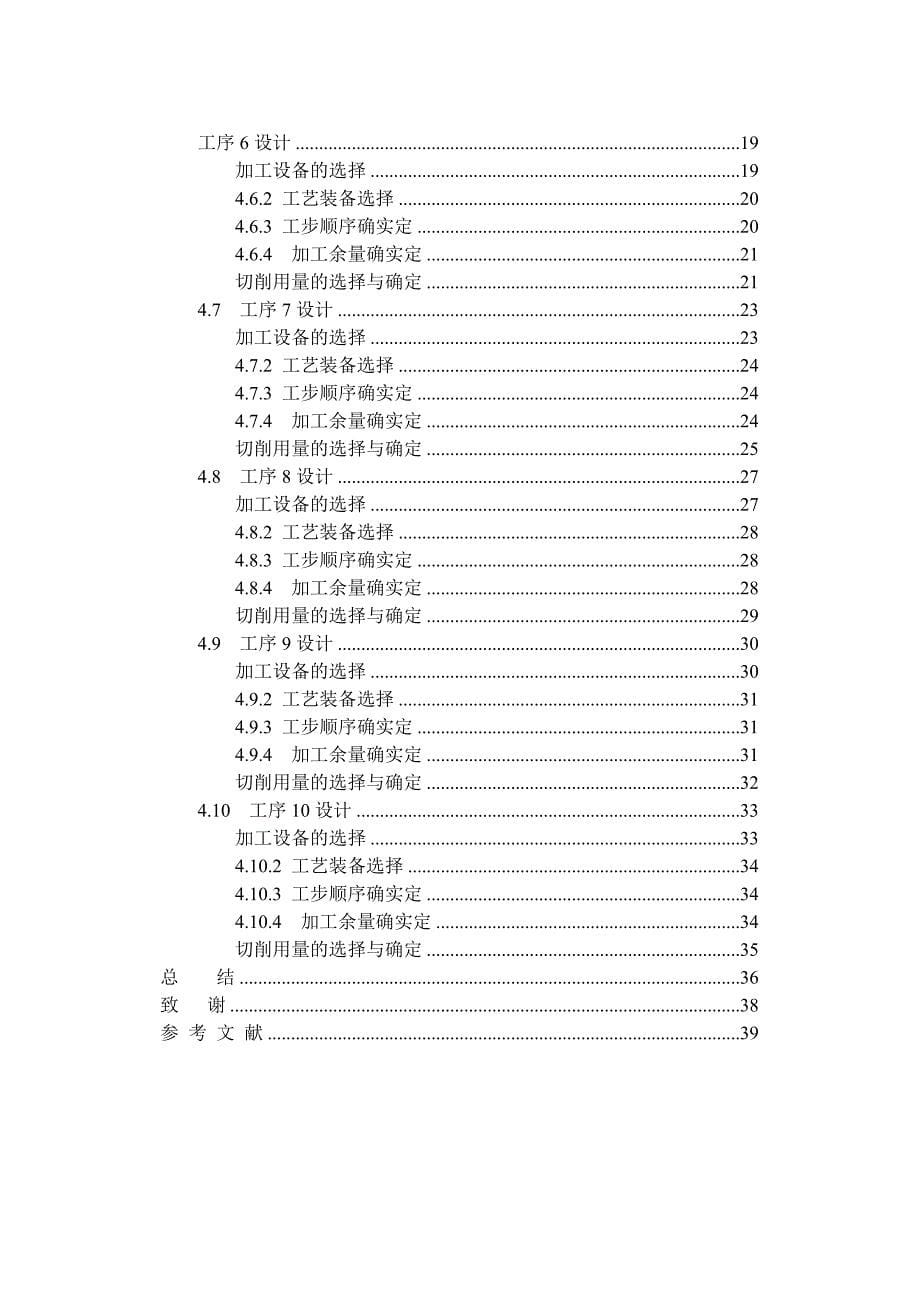 毕业设计（论文）-固定导向套的工艺规程设计_第5页