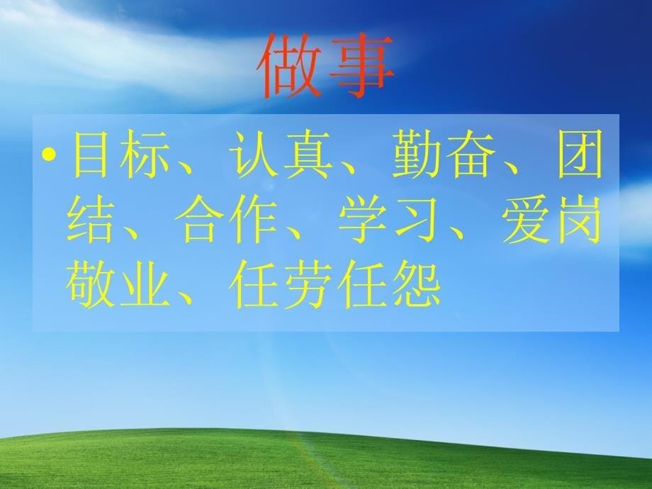 《做人做事》PPT课件_第5页