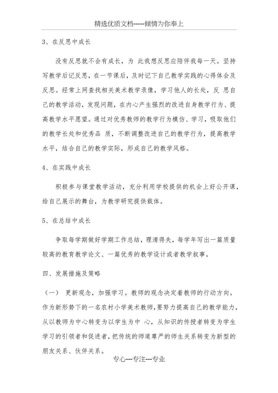 小学美术教师个人成长计划_第5页