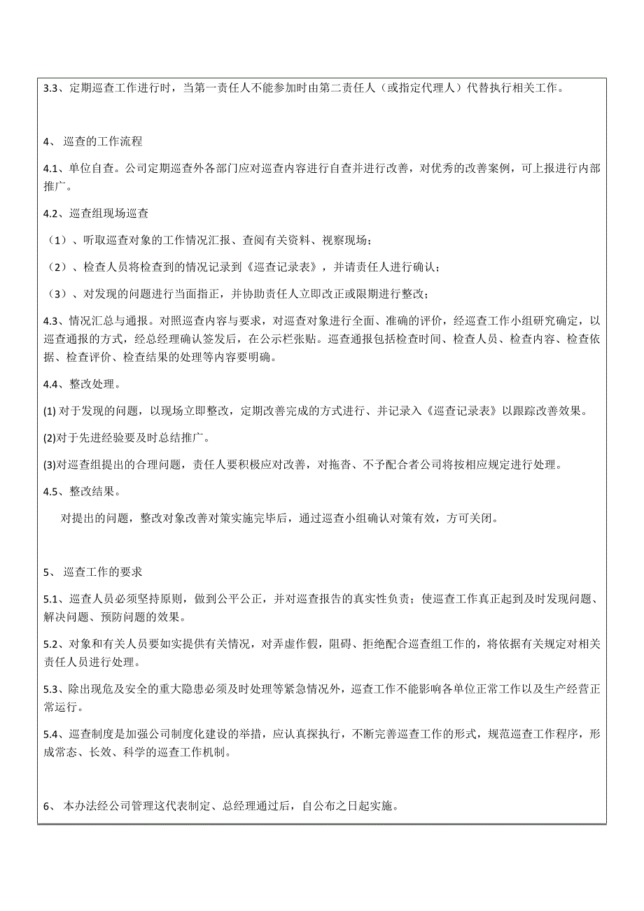 工厂管理巡查制度_第3页