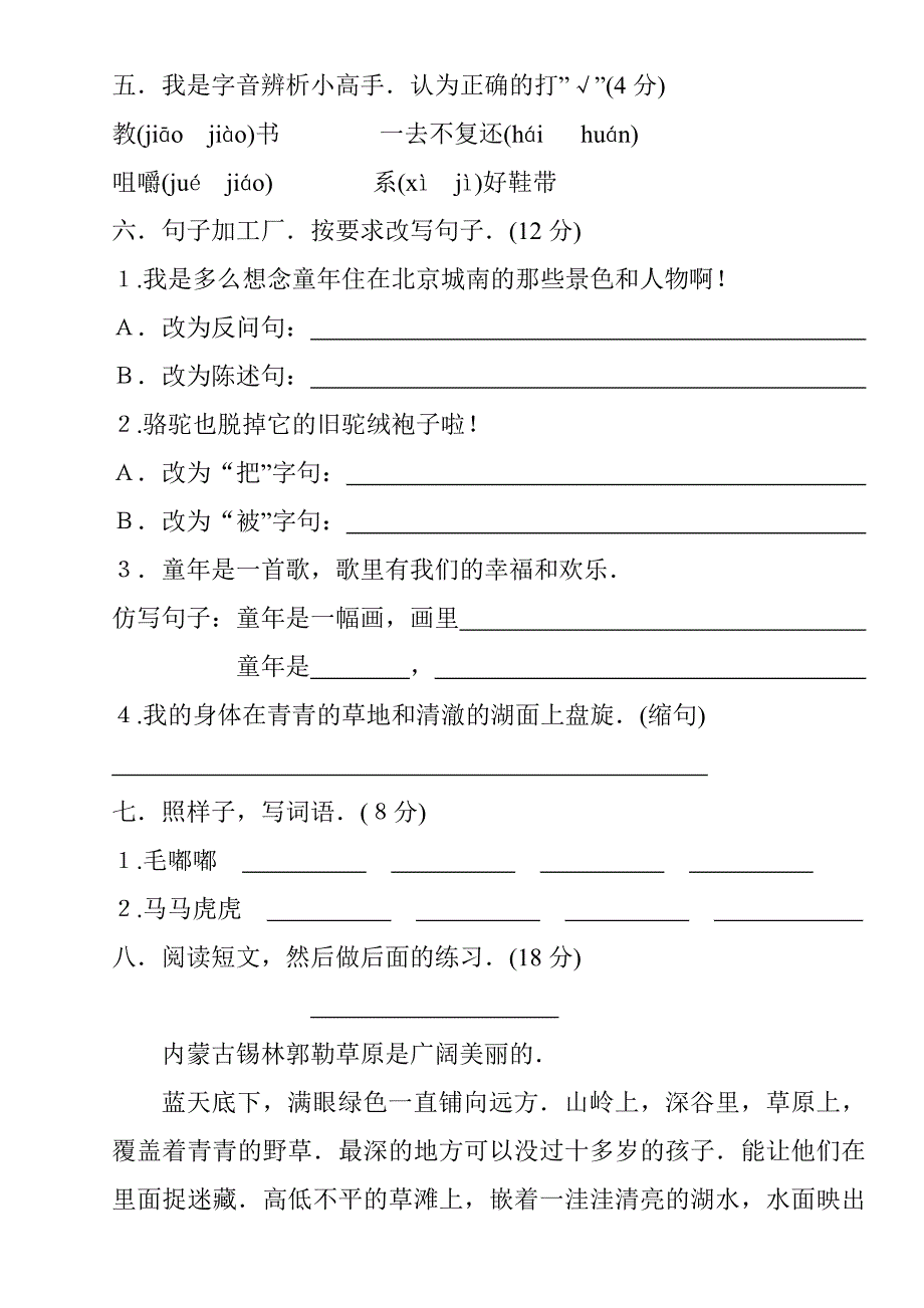 上游完小五年级第一次月考语文试卷.doc_第2页