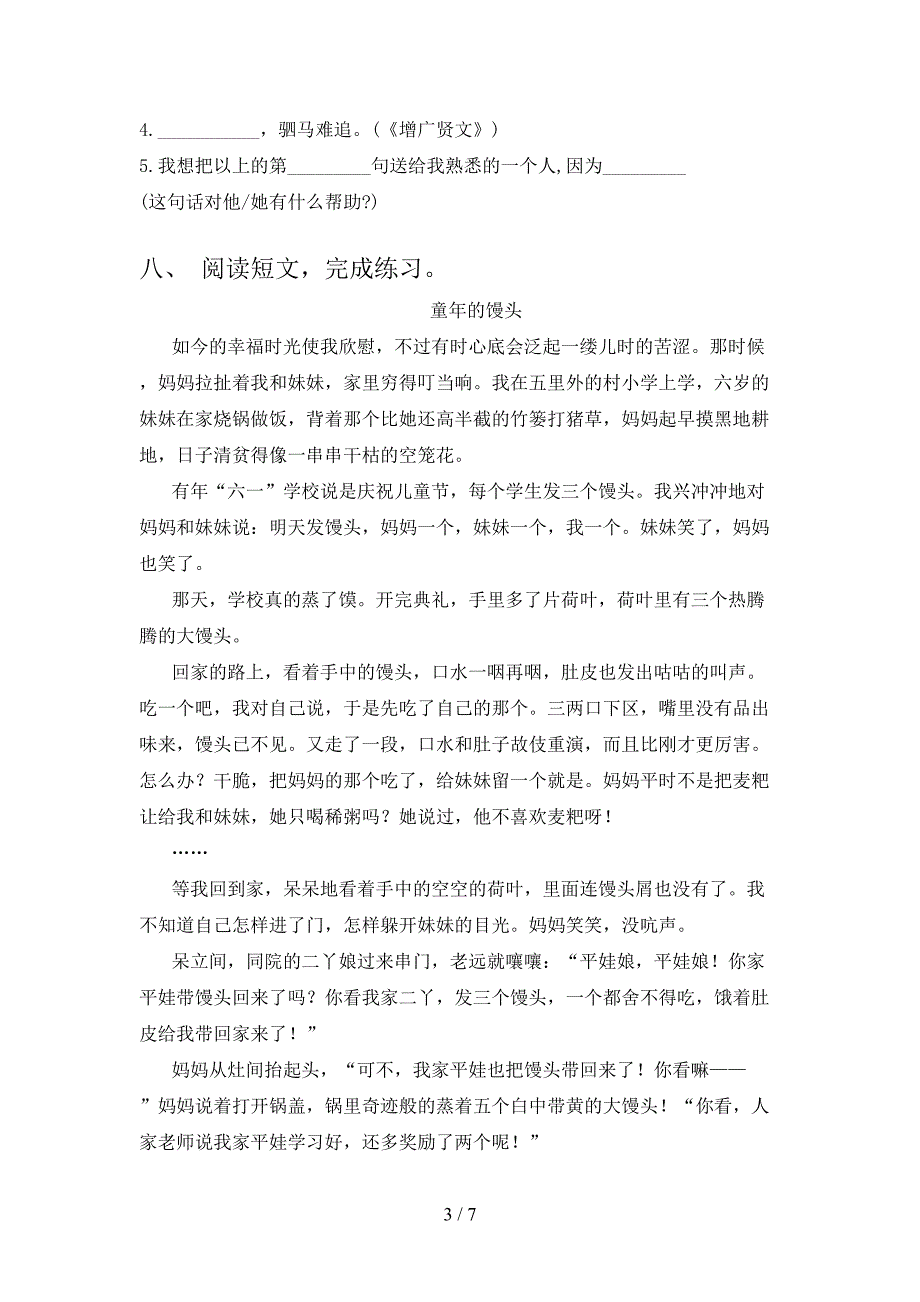 小学四年级语文上册期中考试(真题).doc_第3页