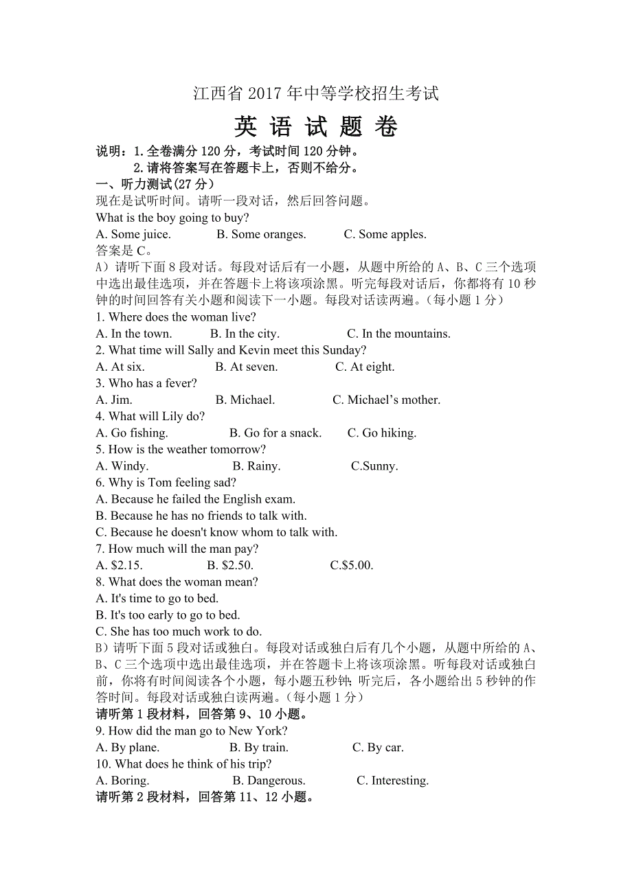 2017年江西省英语中考真题含答案_第1页