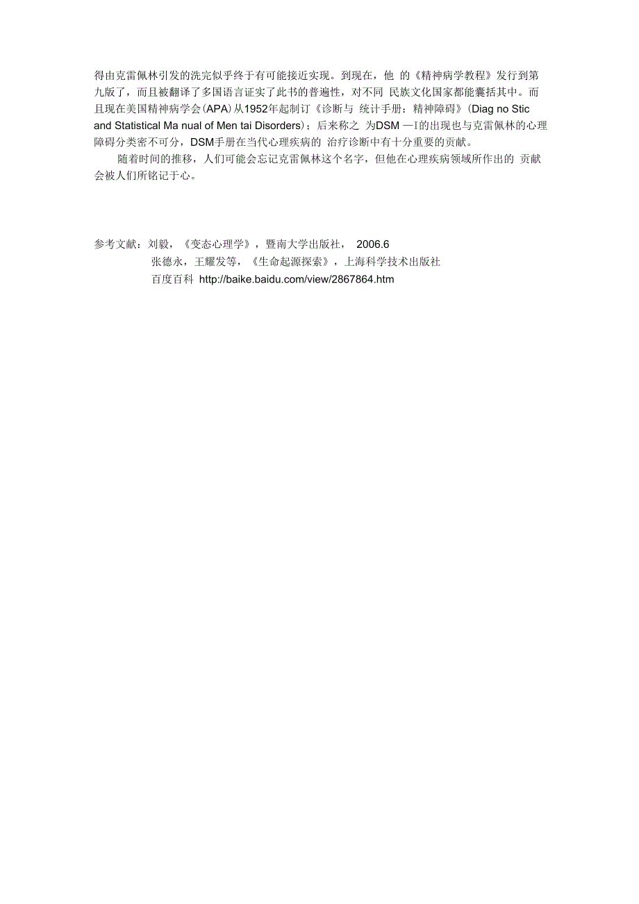 探讨克雷佩林对心理障碍的分类_第2页