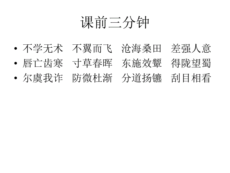 语文园地一 (5)_第2页