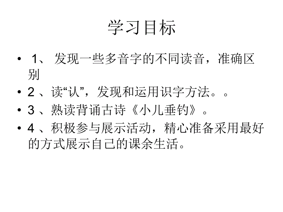 语文园地一 (5)_第4页