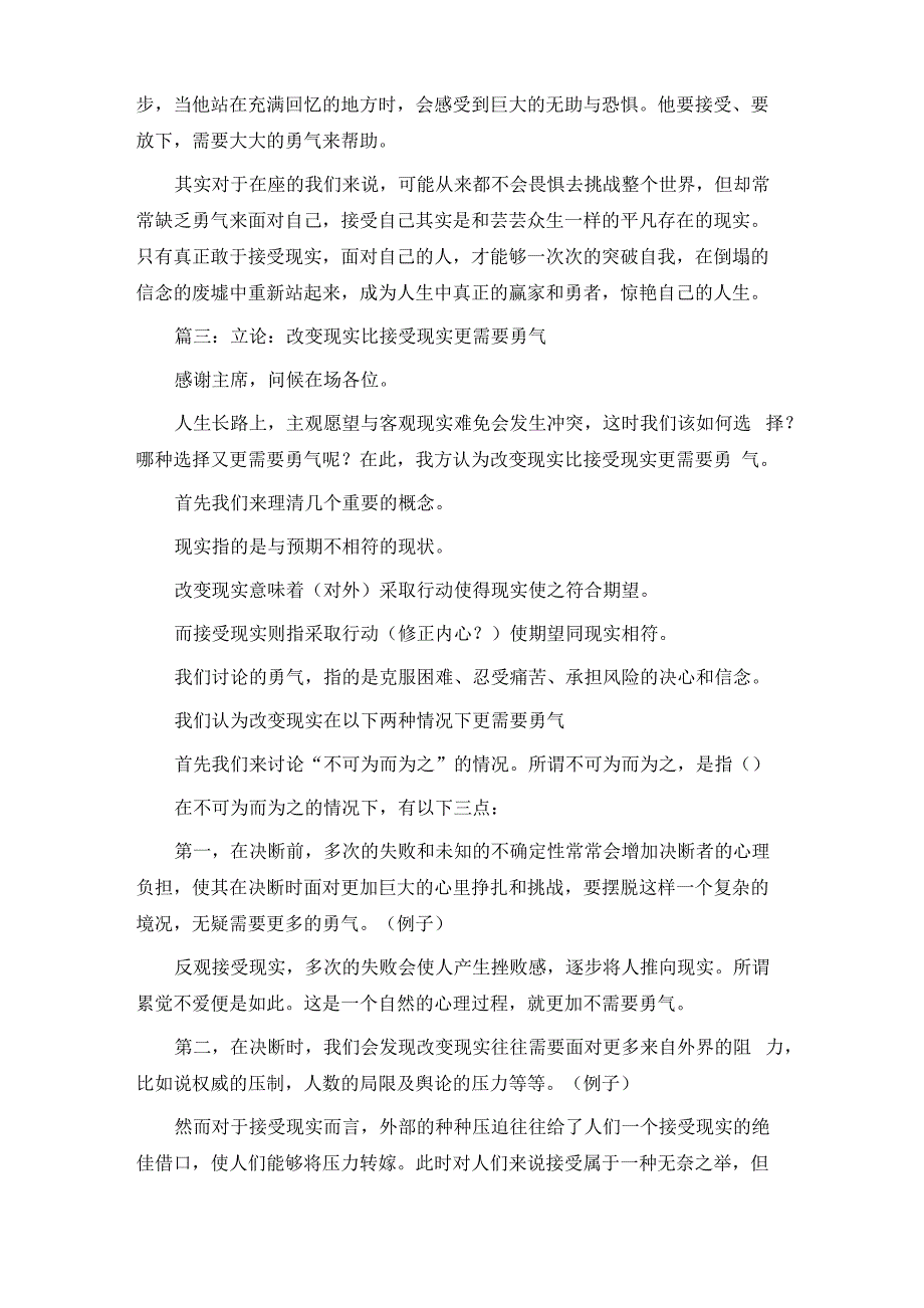 接受现实更需要勇气的例子_第2页