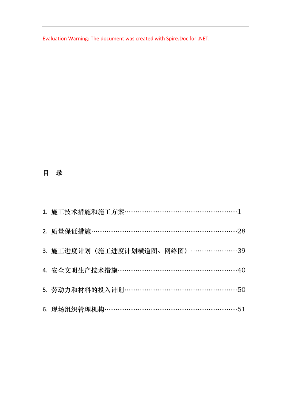 星晃舞水星城18标段施工组织设计_第1页