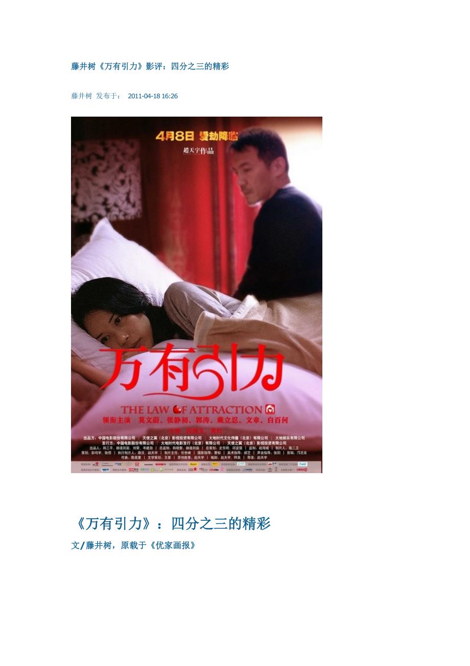 《万有引力》影评.doc_第1页