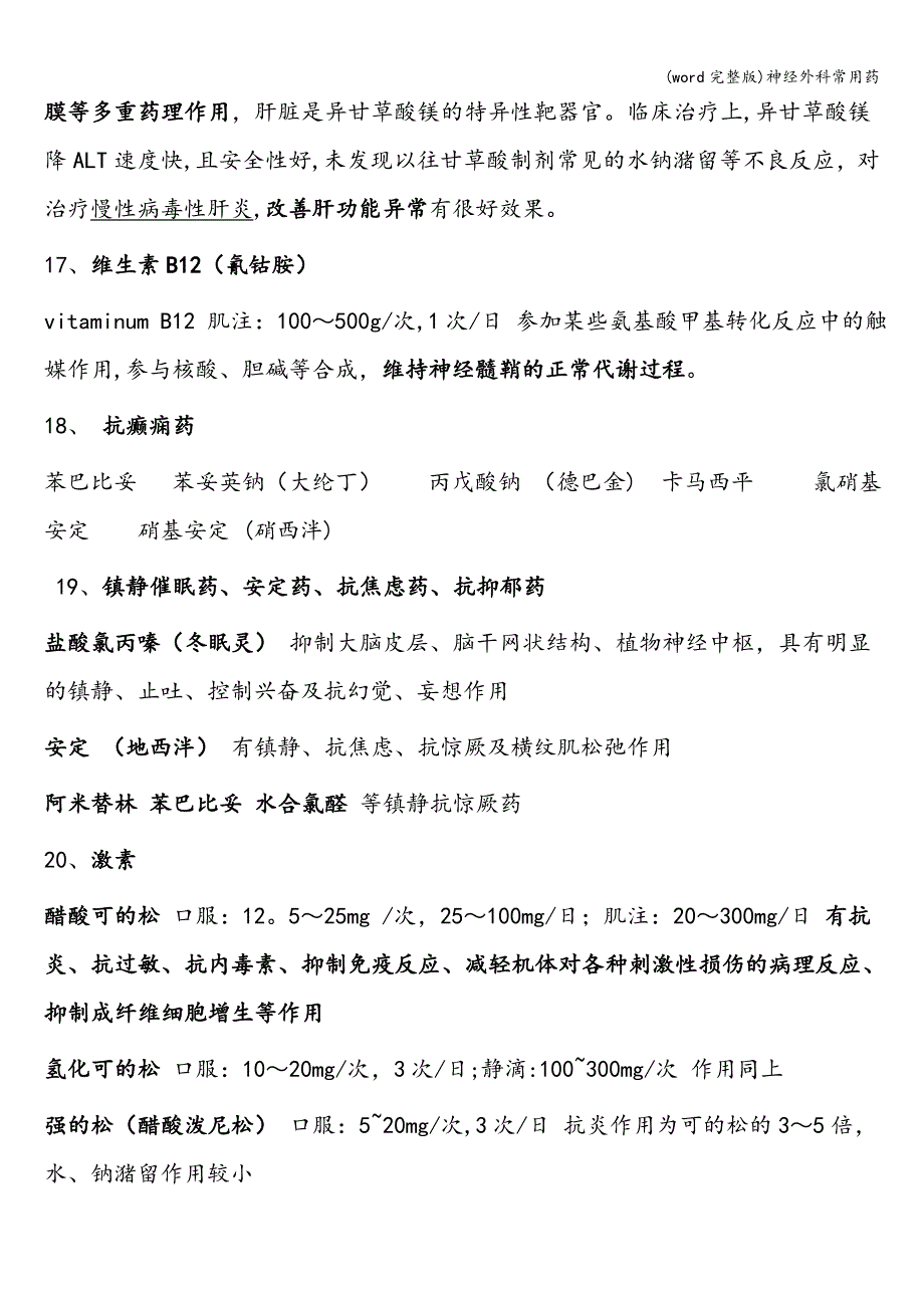 (word完整版)神经外科常用药.doc_第4页